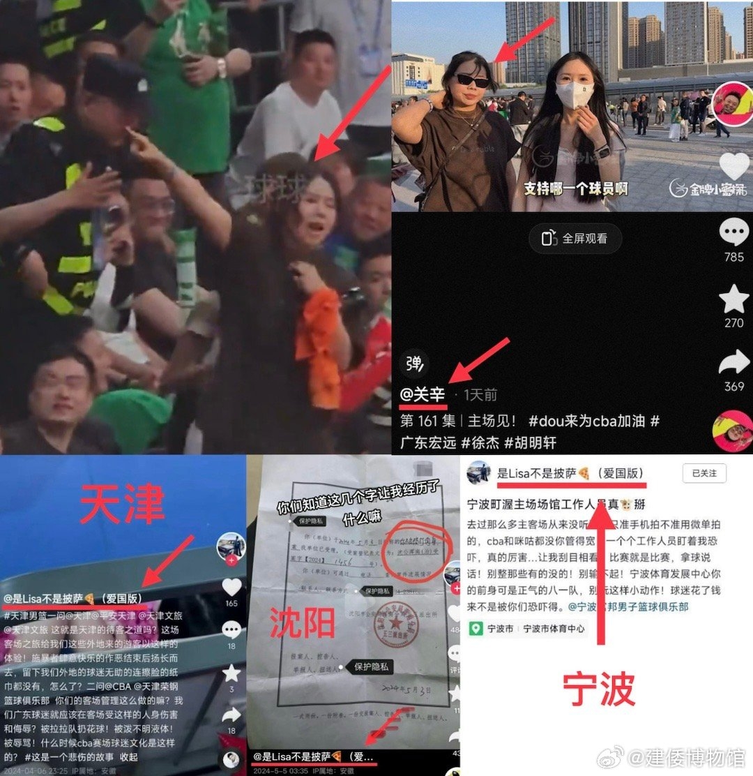 网友爆料控诉辽宁的广东女球迷 此前还曾控诉天津&宁波等队